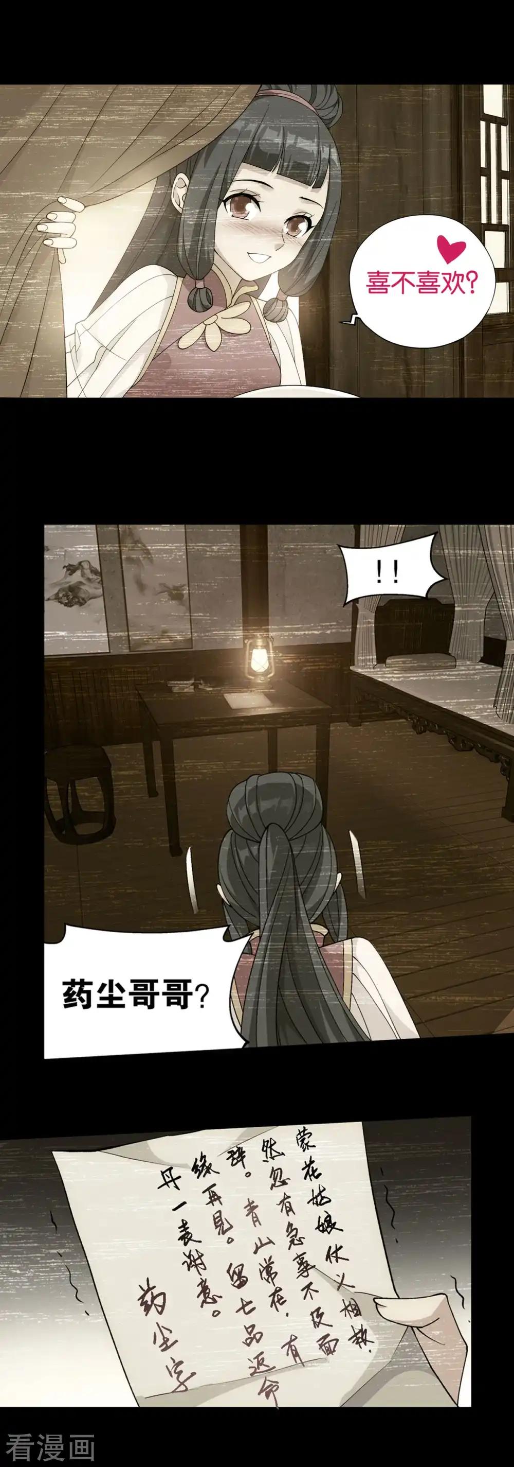 第884话 花玉 第6页