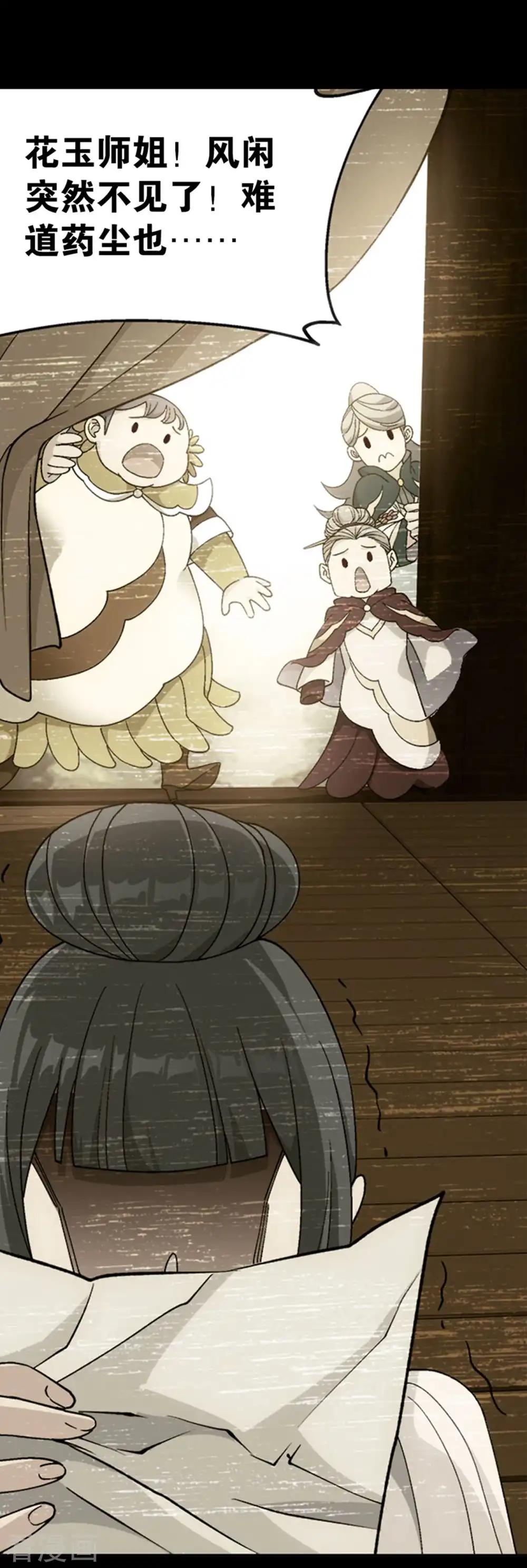 第884话 花玉 第7页