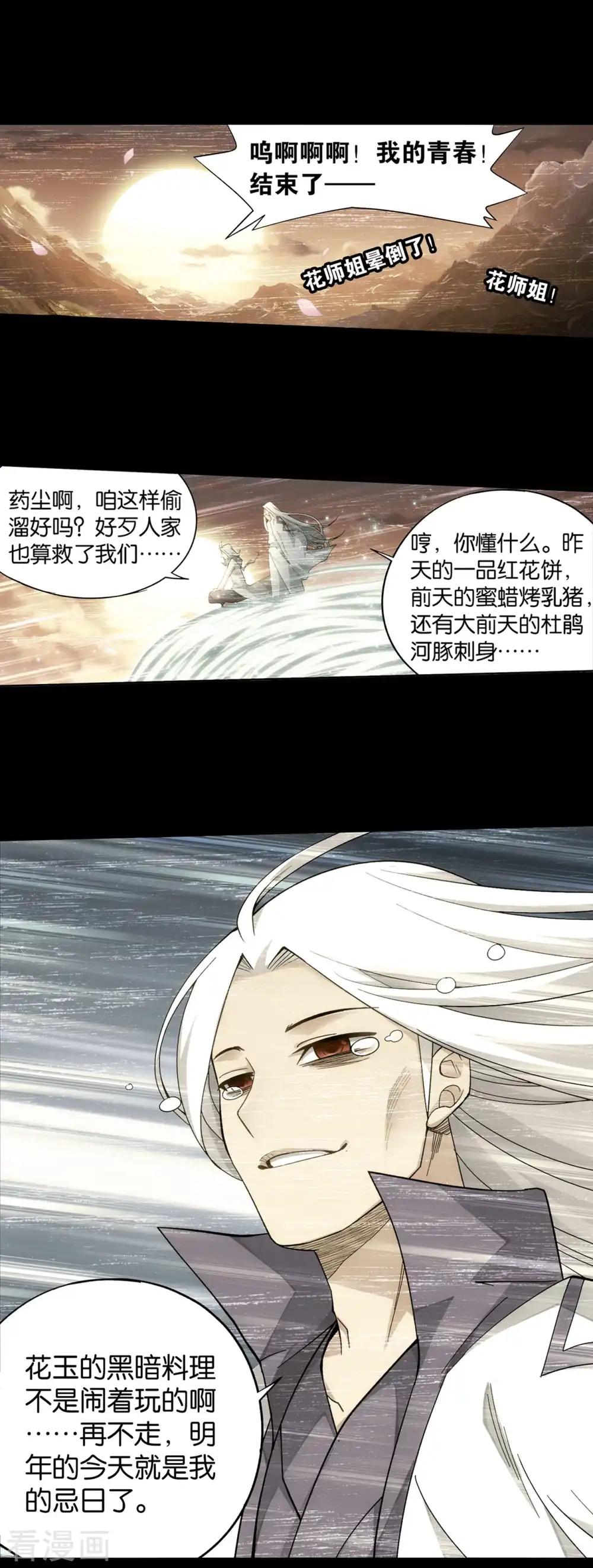 第884话 花玉 第8页