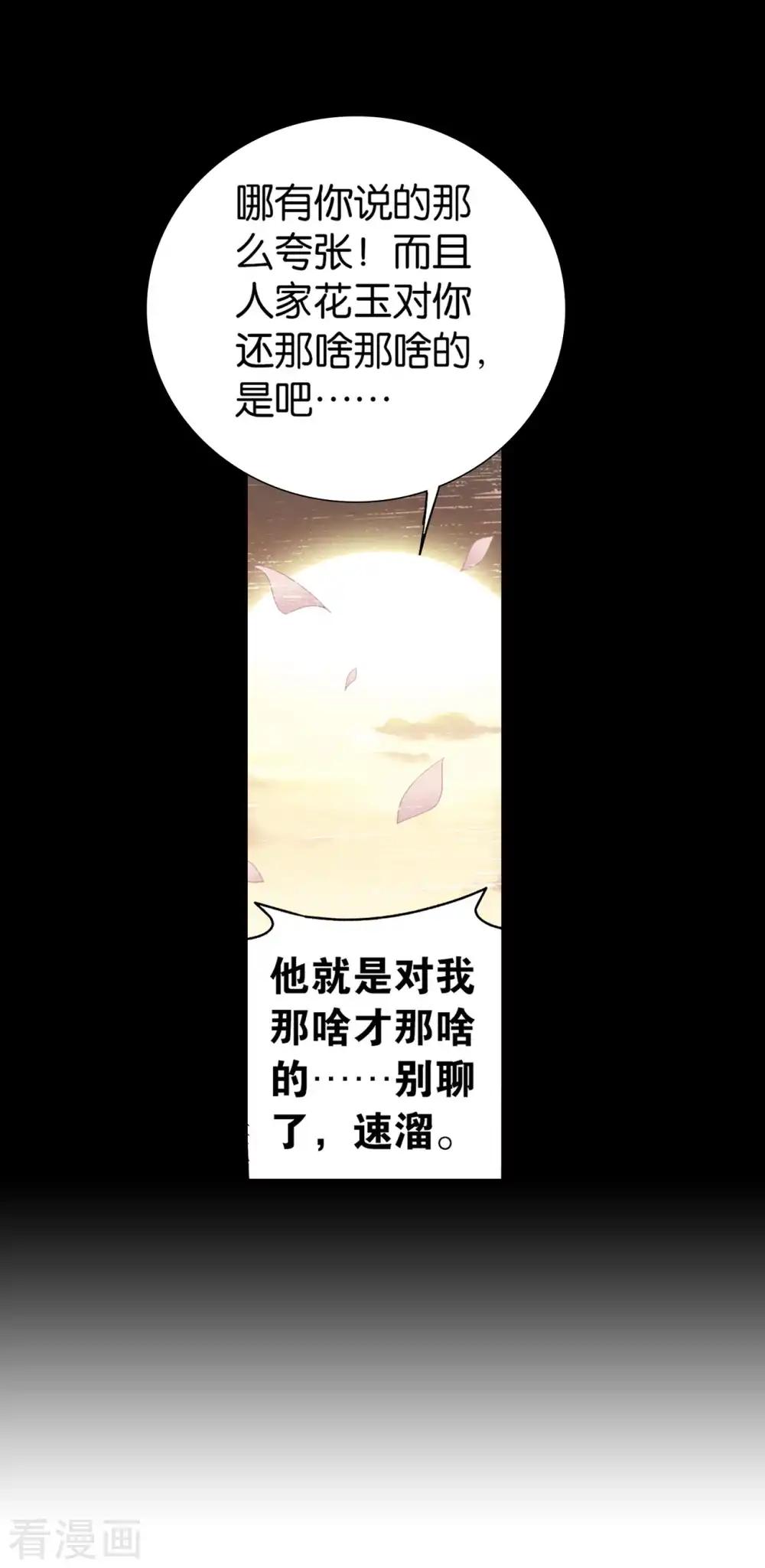 第884话 花玉 第9页