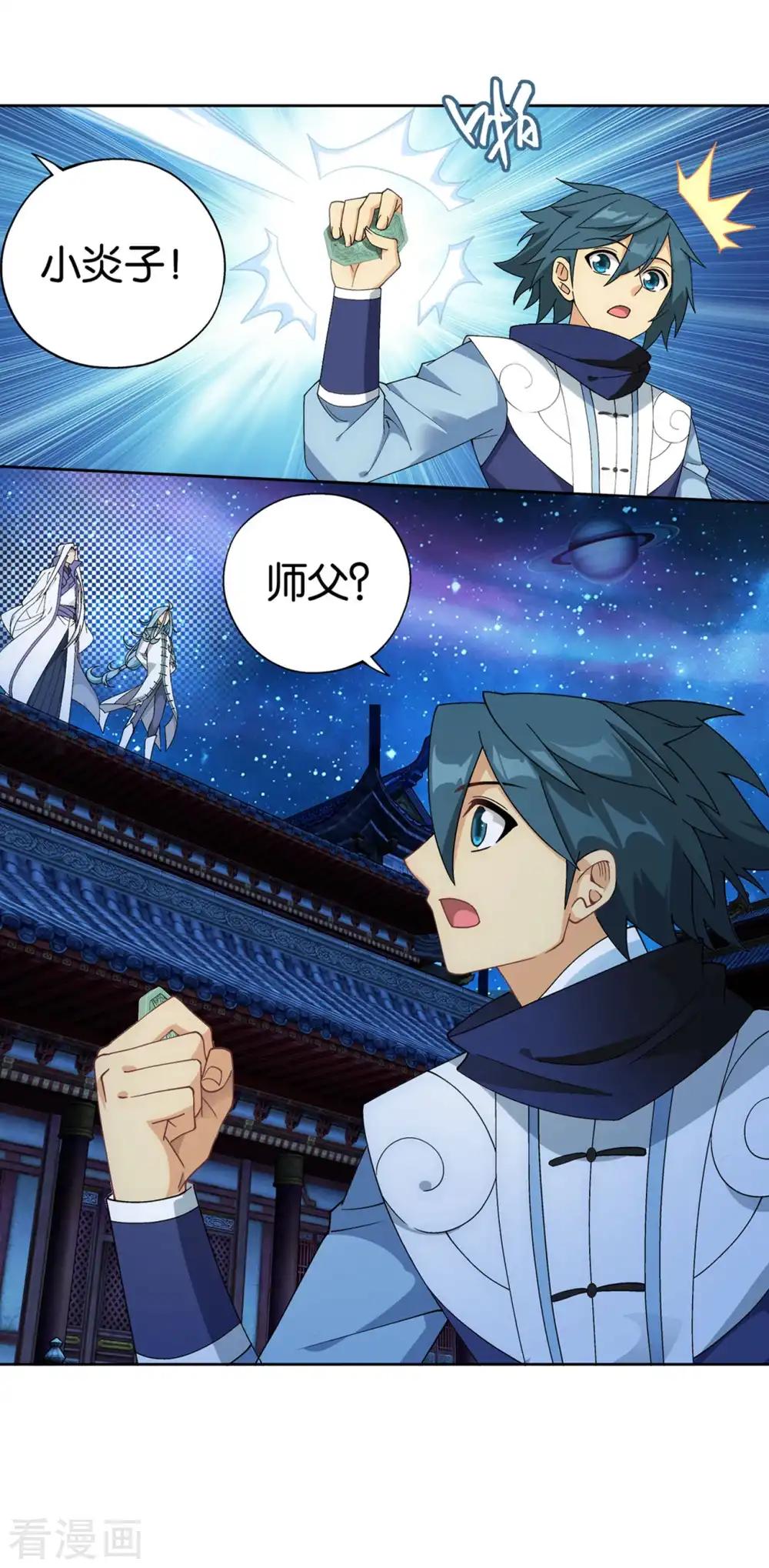第884话 花玉 第11页