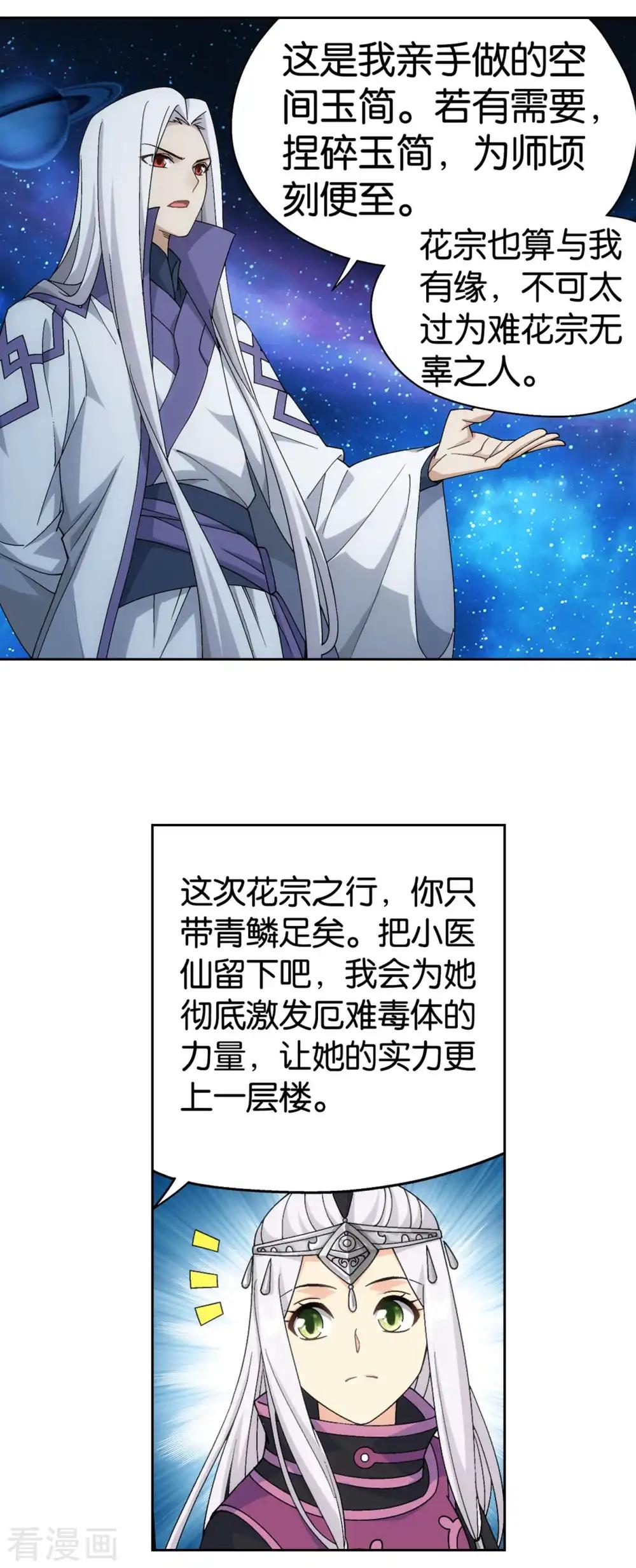 第884话 花玉 第12页