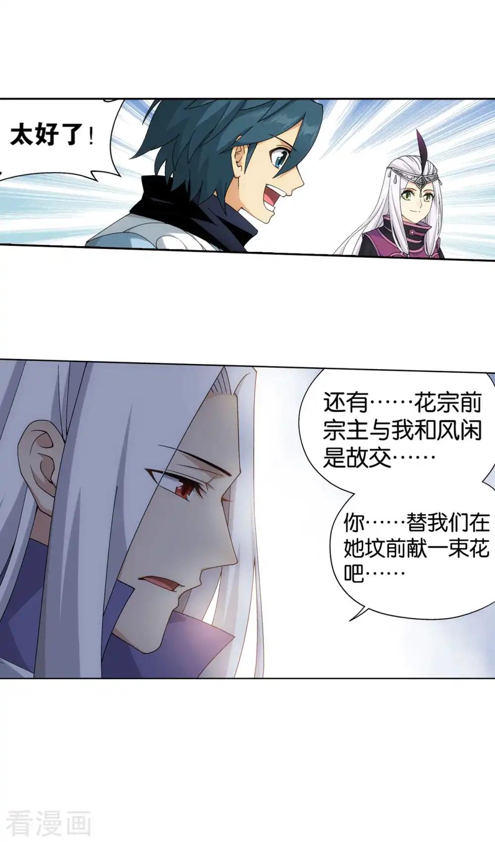 第884话 花玉 第13页