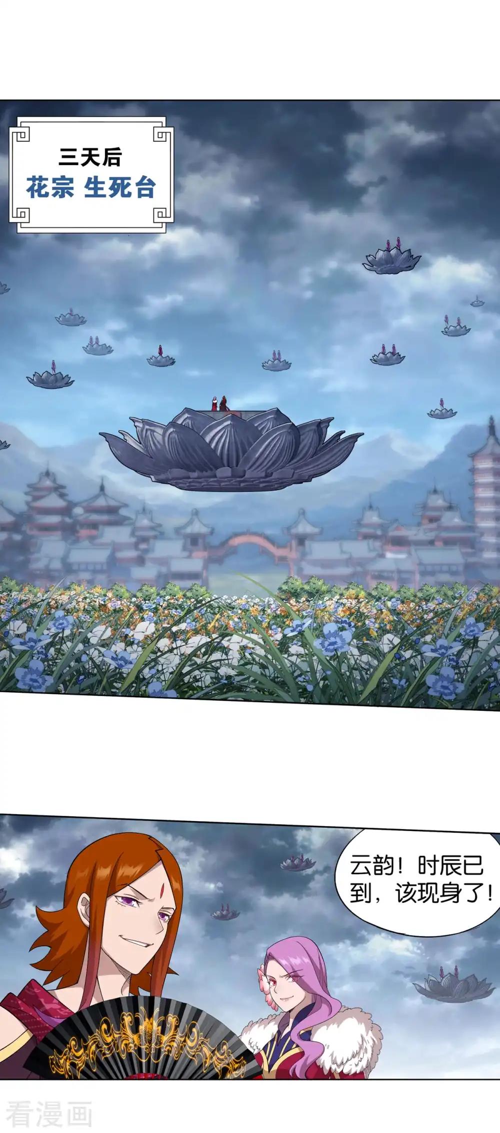 第884话 花玉 第14页