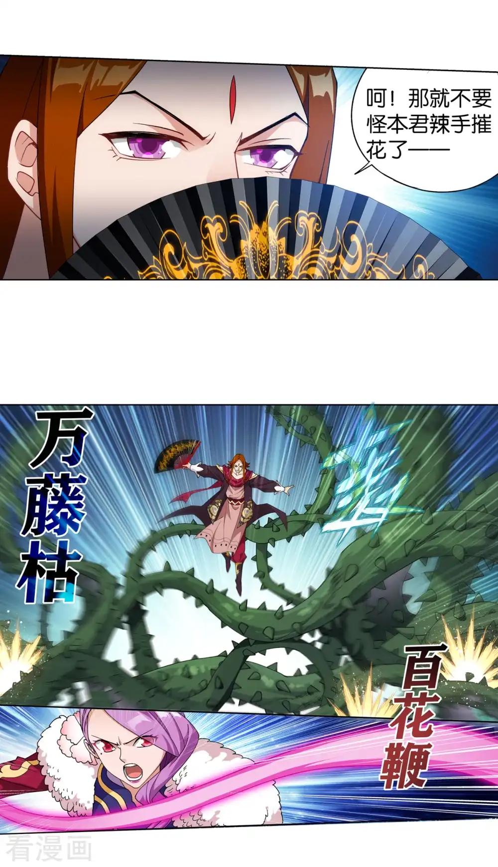 第884话 花玉 第18页
