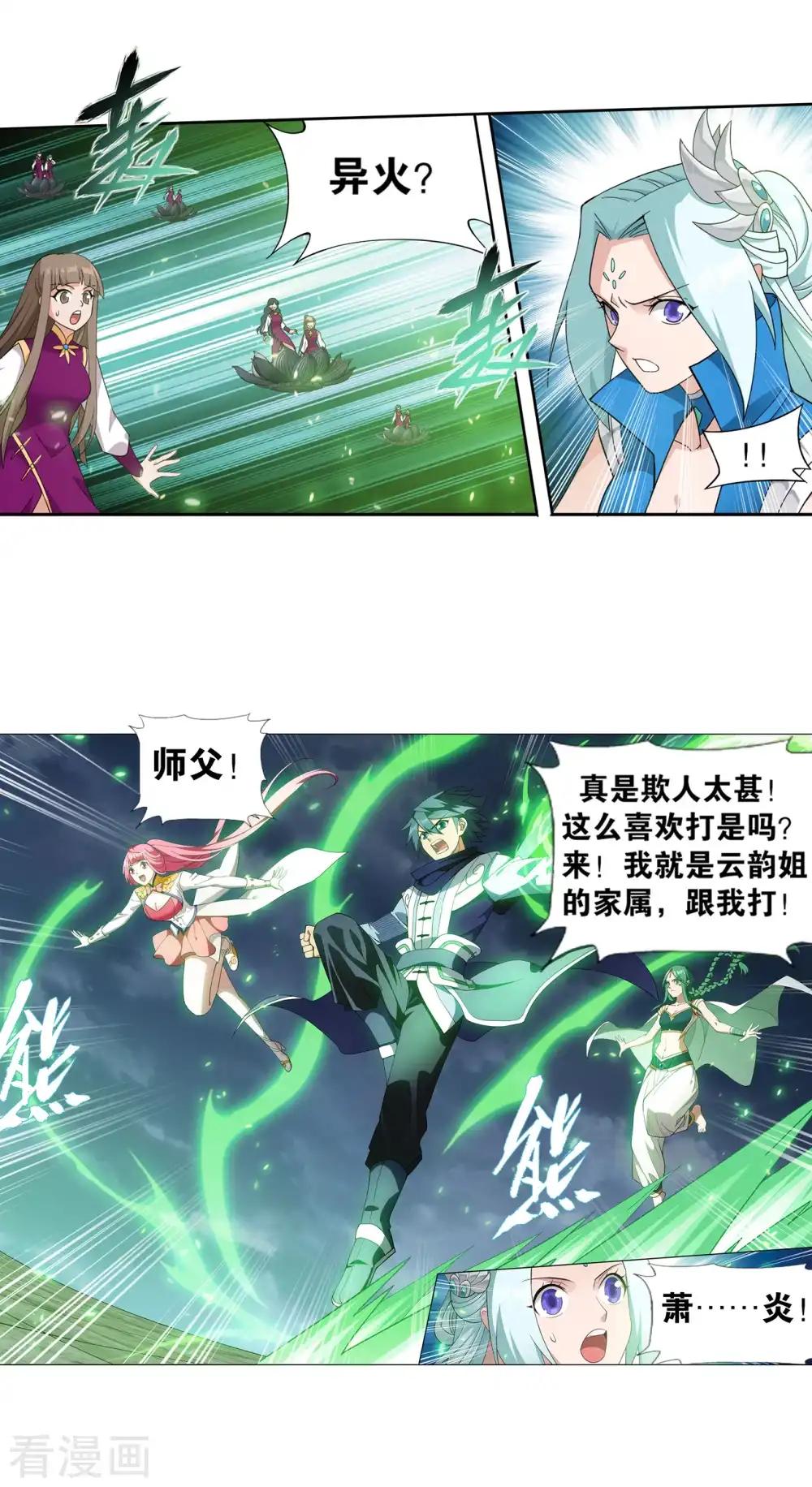 第884话 花玉 第20页