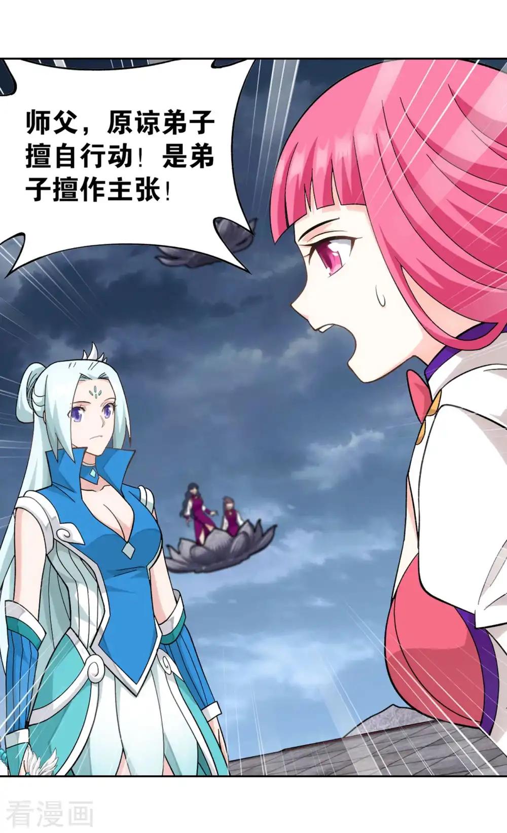 第884话 花玉 第21页