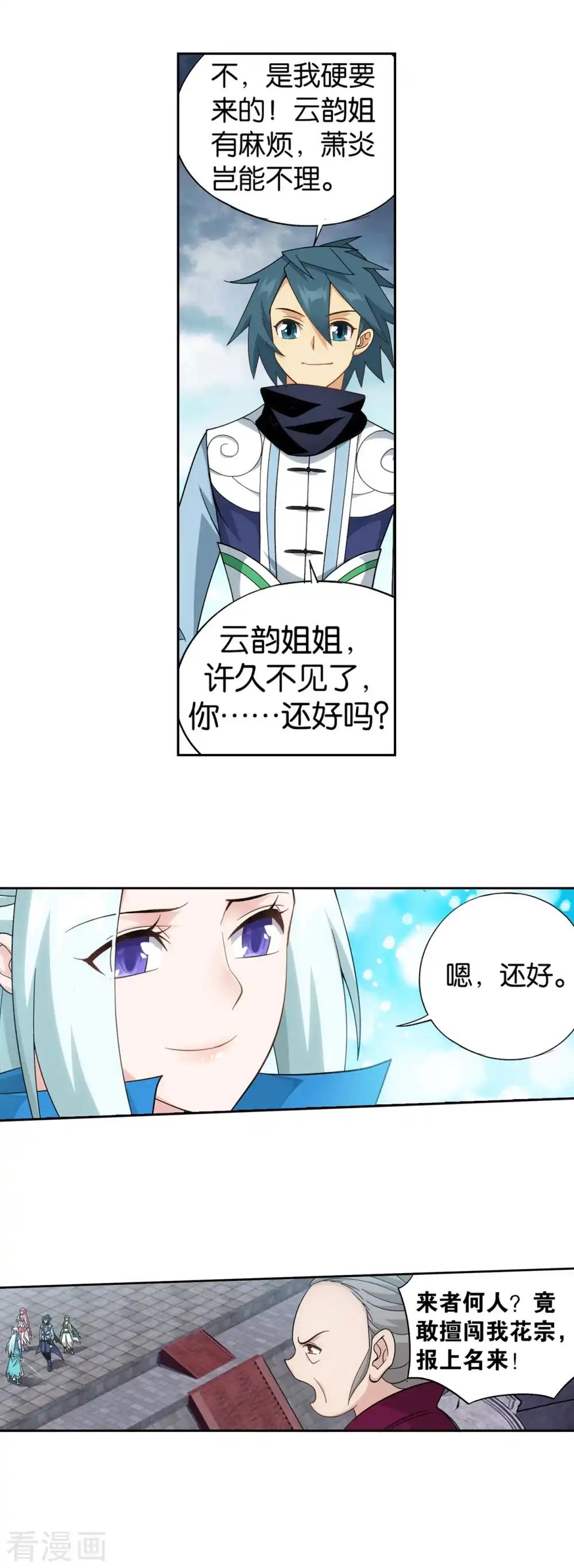 第884话 花玉 第22页