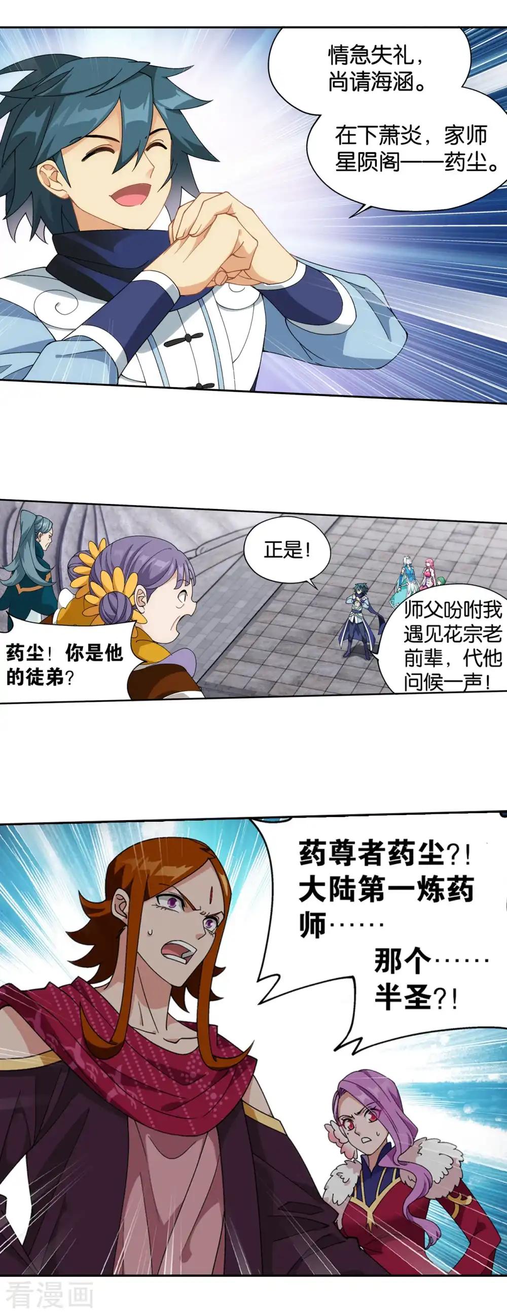 第884话 花玉 第23页
