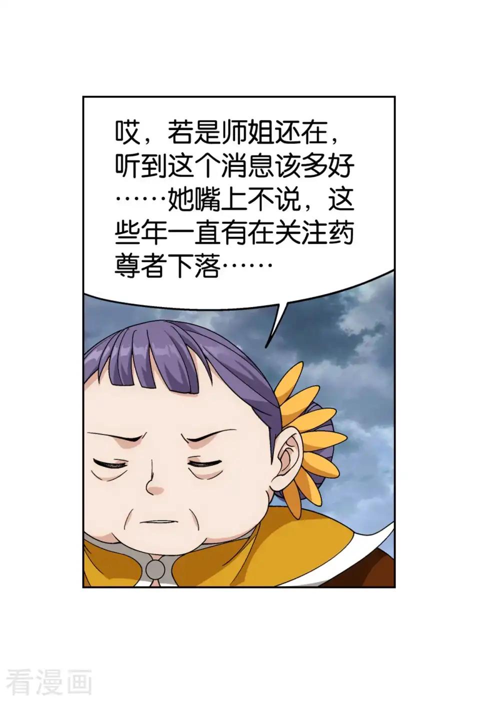 第884话 花玉 第24页