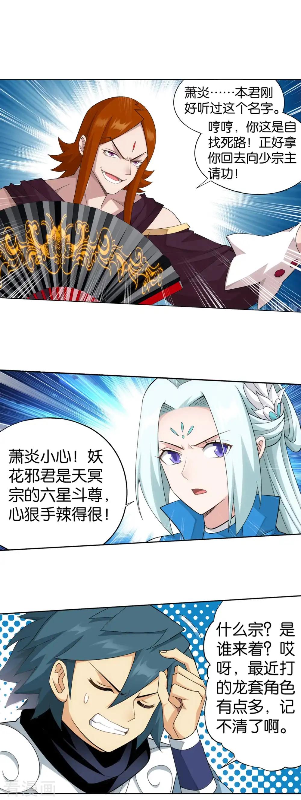 第884话 花玉 第26页