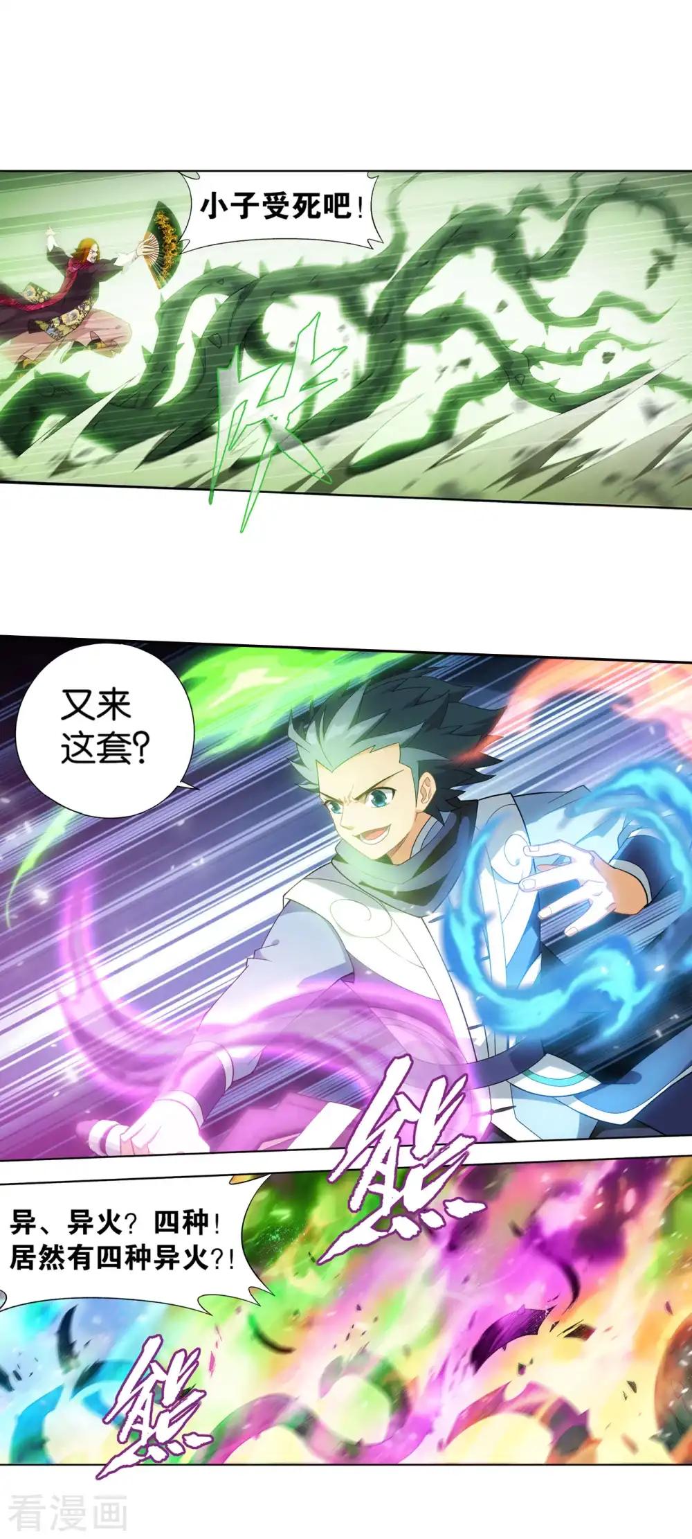 第884话 花玉 第29页