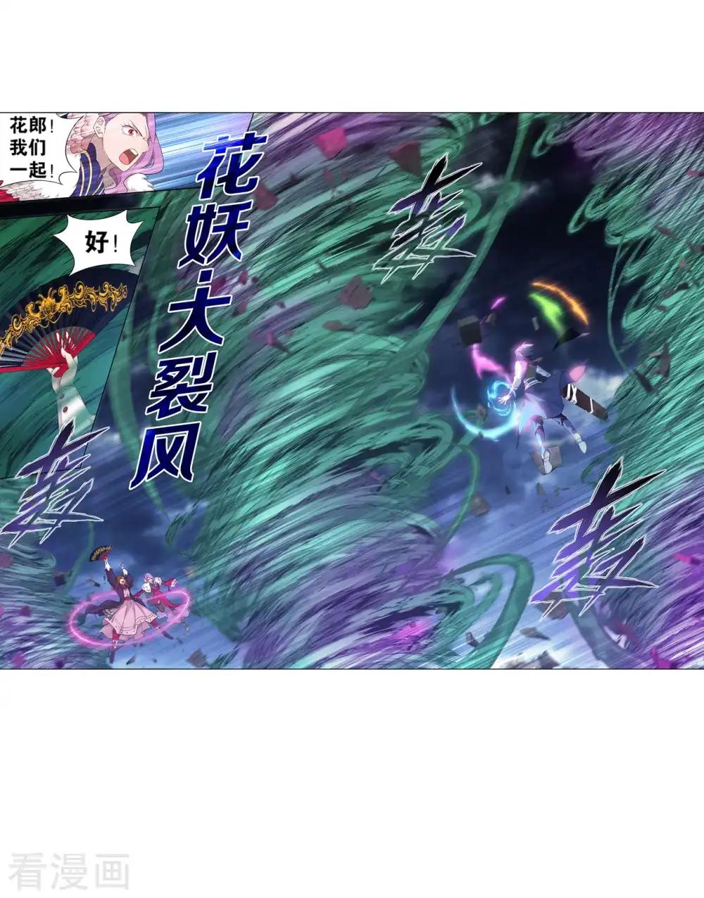 第884话 花玉 第30页