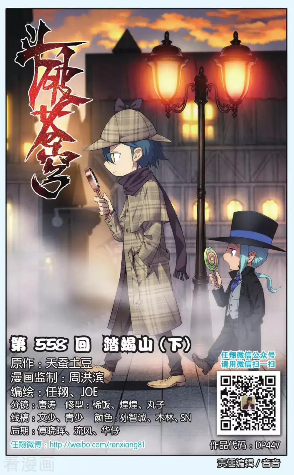 第558话 踏蝎山（下） 第1页