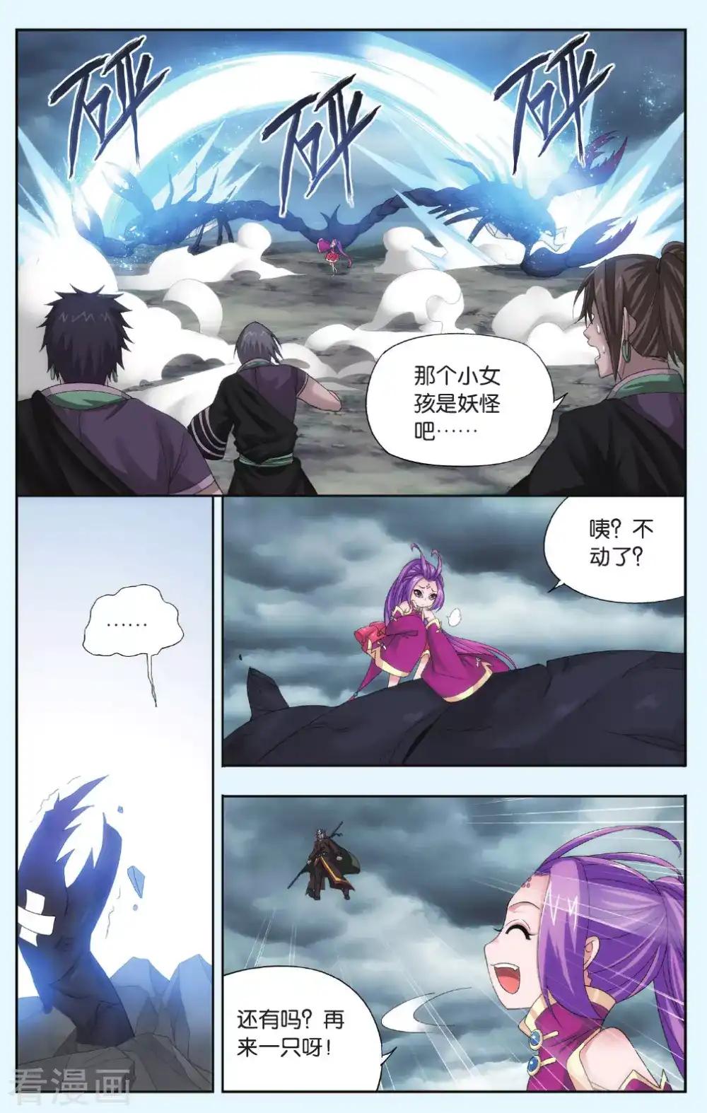 第558话 踏蝎山（下） 第3页