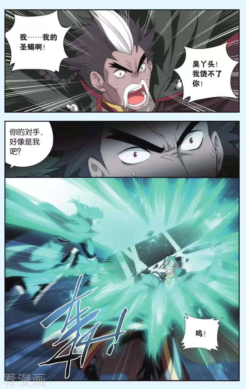 第558话 踏蝎山（下） 第4页