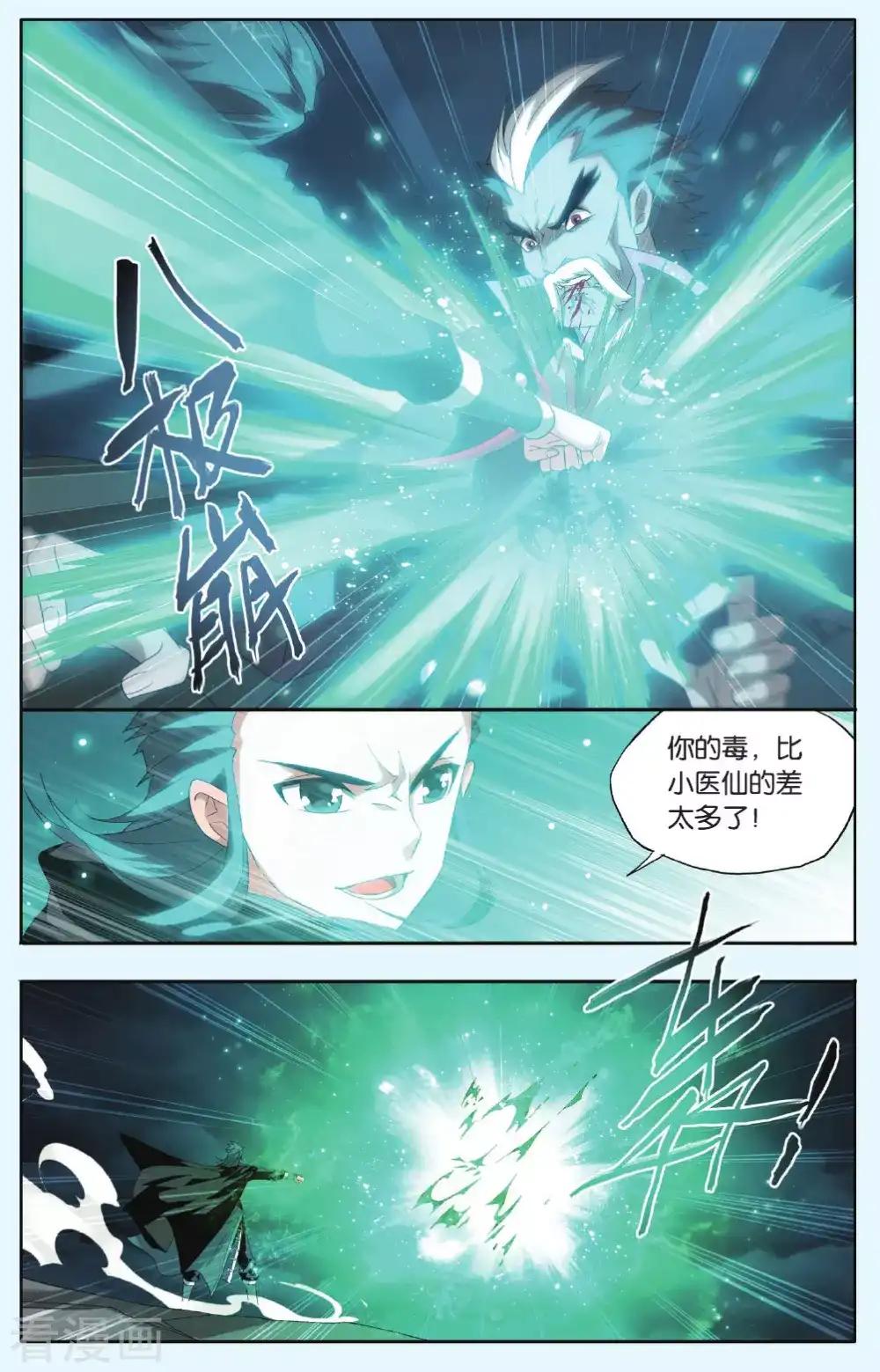 第558话 踏蝎山（下） 第6页
