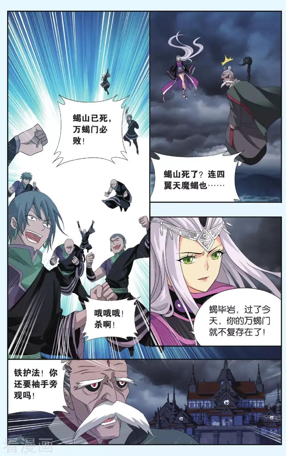 第558话 踏蝎山（下） 第7页