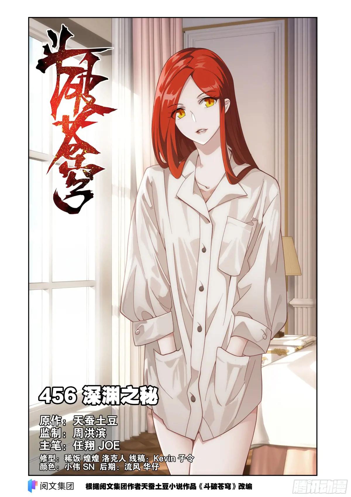 第456回 深渊之秘 第1页