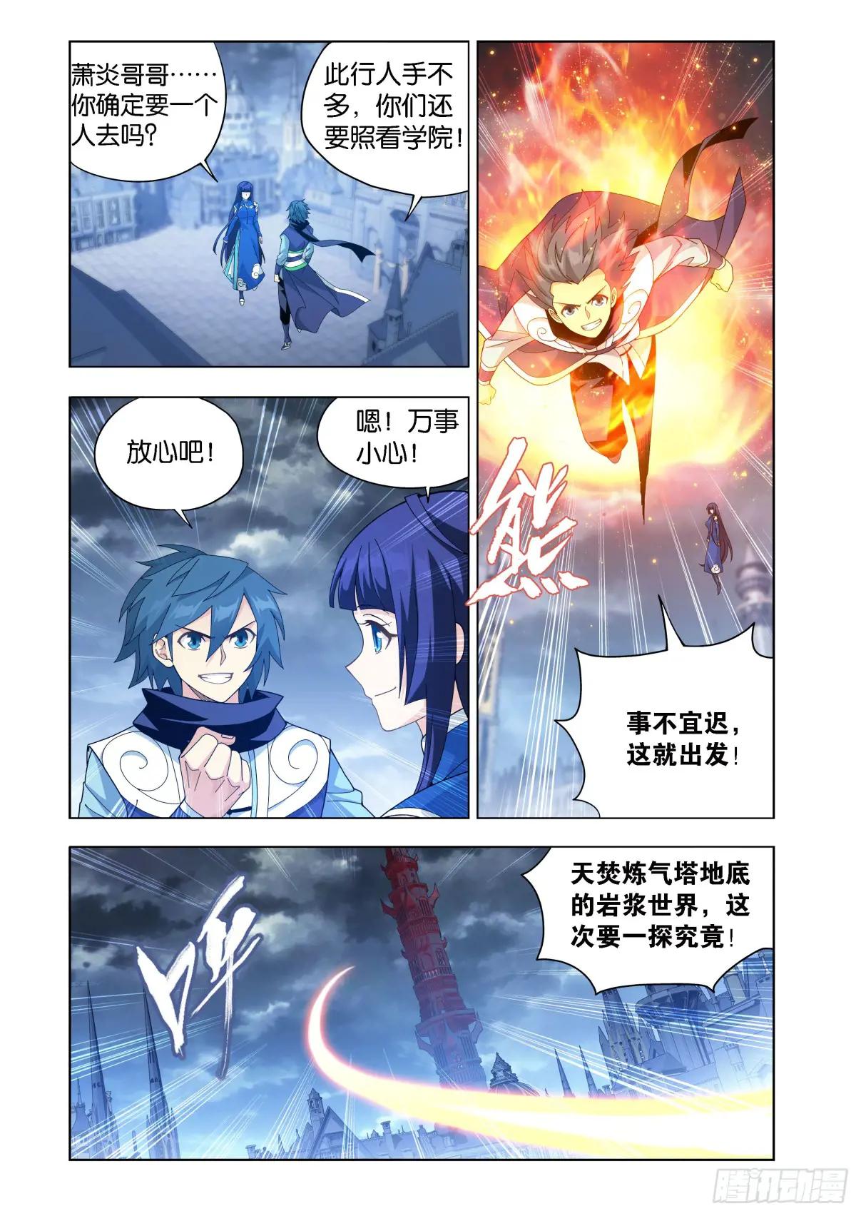第456回 深渊之秘 第5页