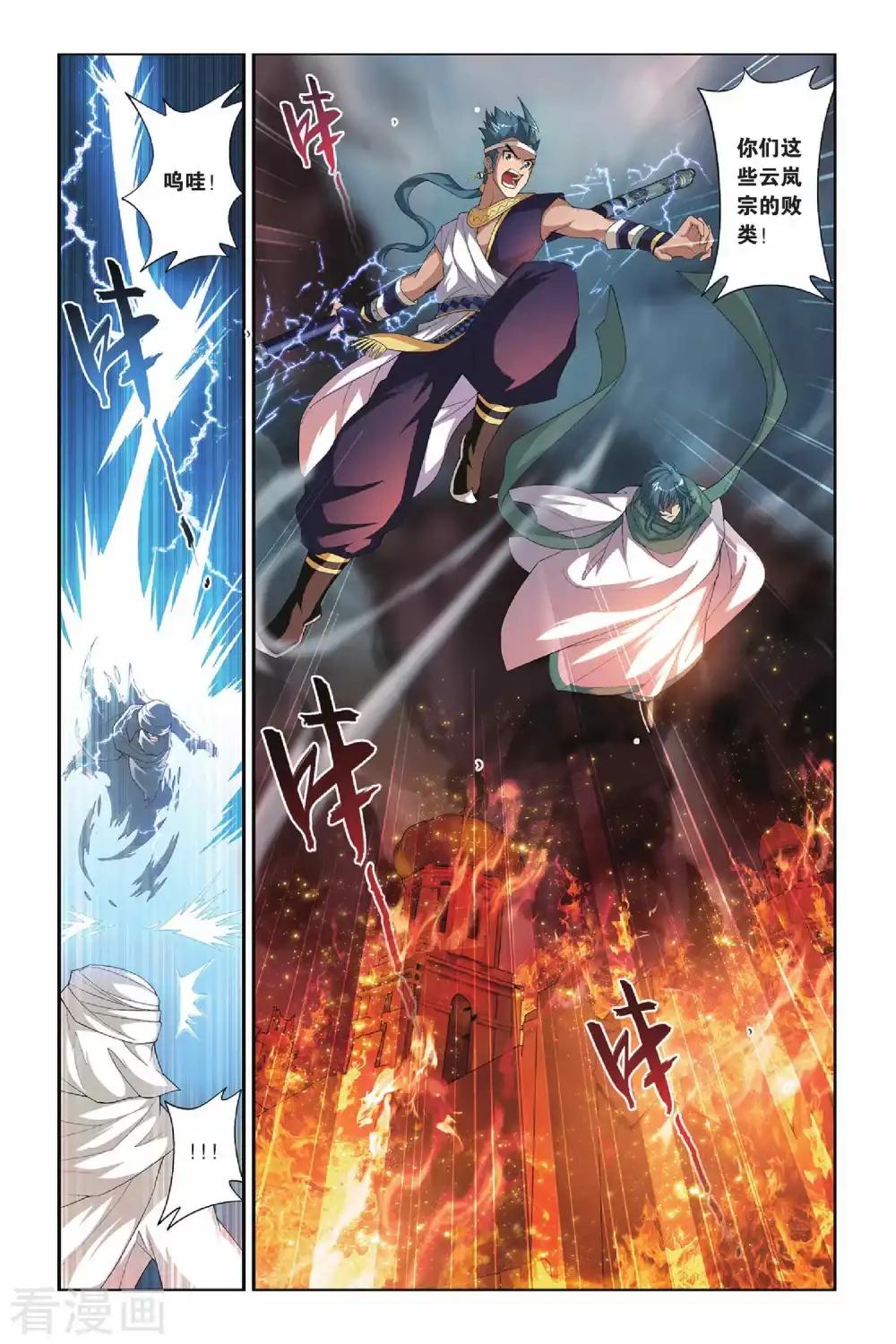 第157话 盐城（上） 第3页