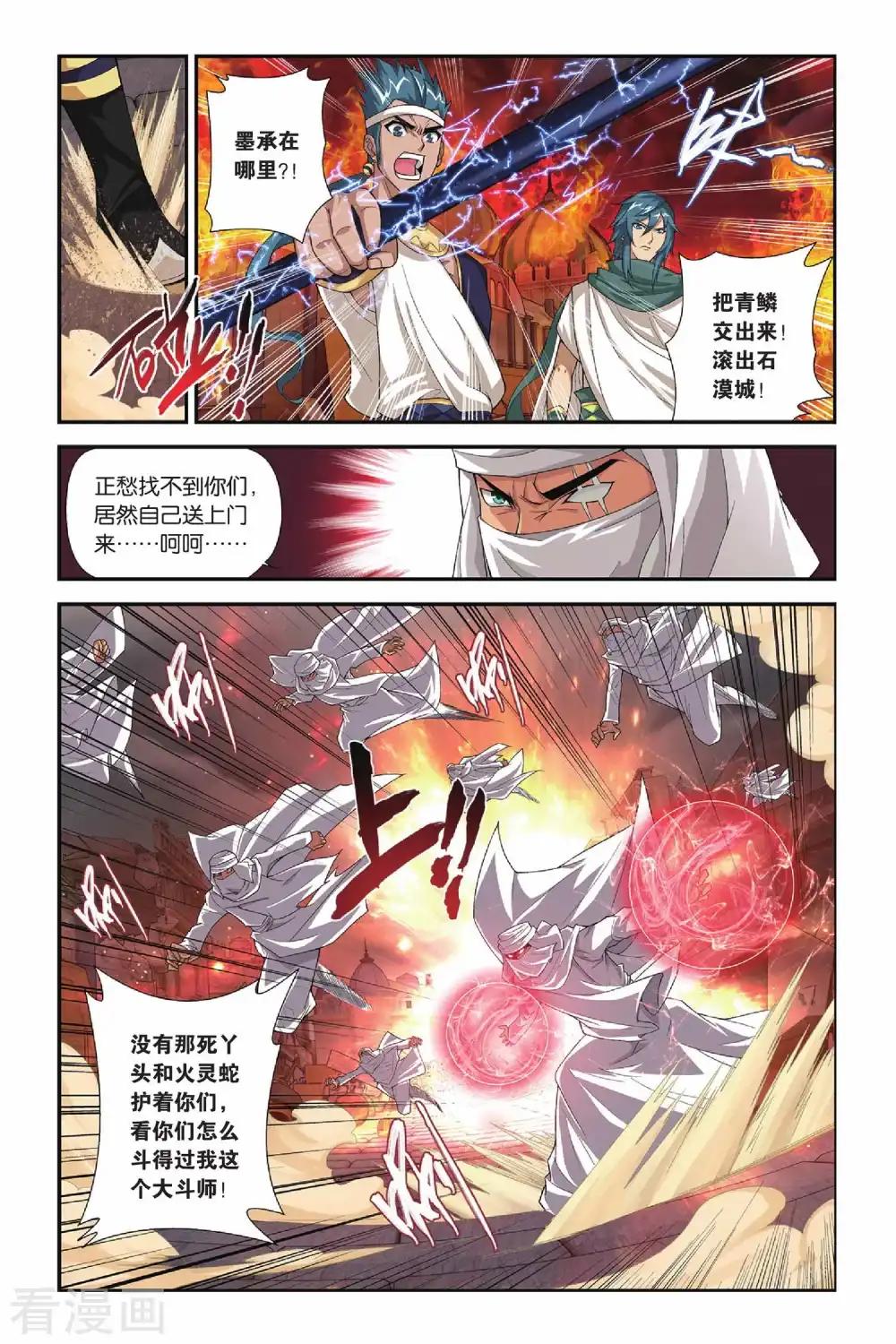 第157话 盐城（上） 第4页