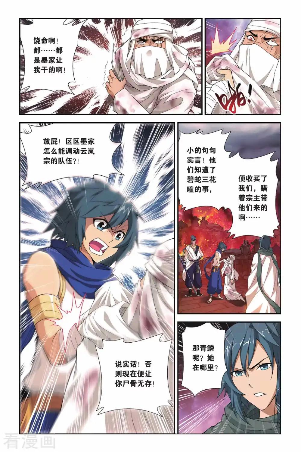 第157话 盐城（上） 第7页