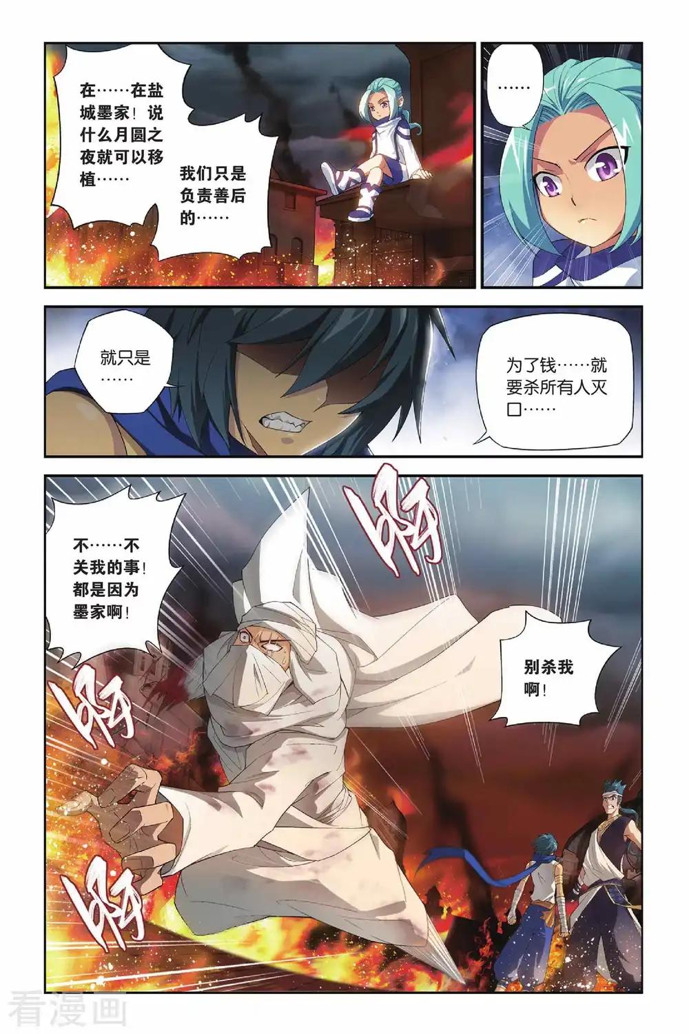 第157话 盐城（上） 第8页