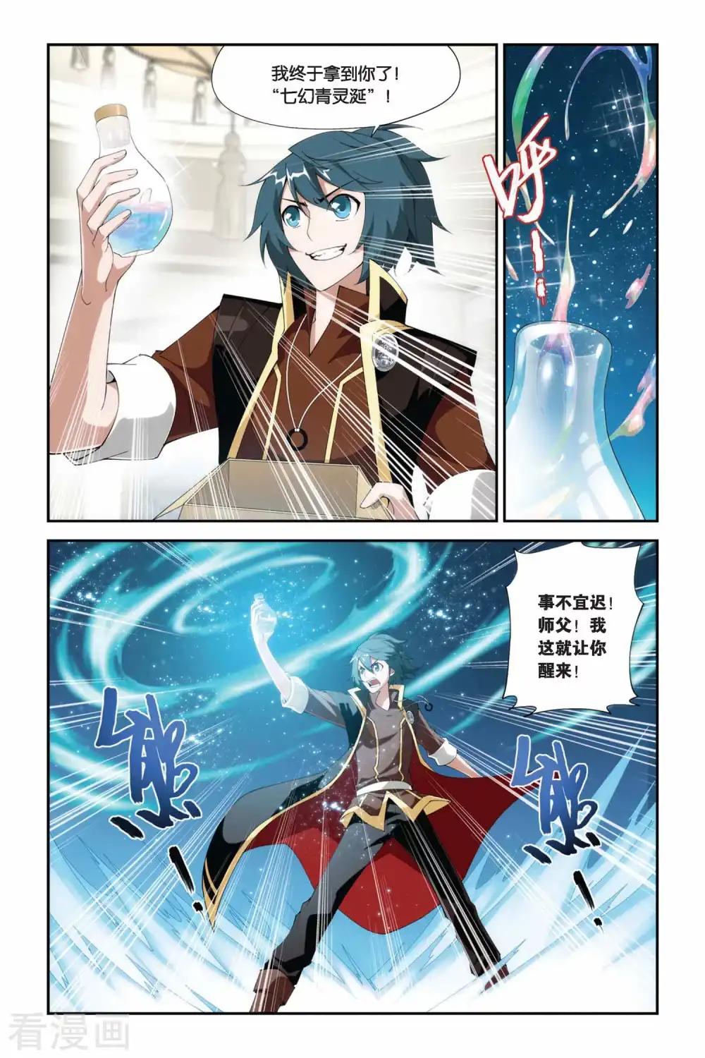 第218话 灵魂恢复（中） 第3页