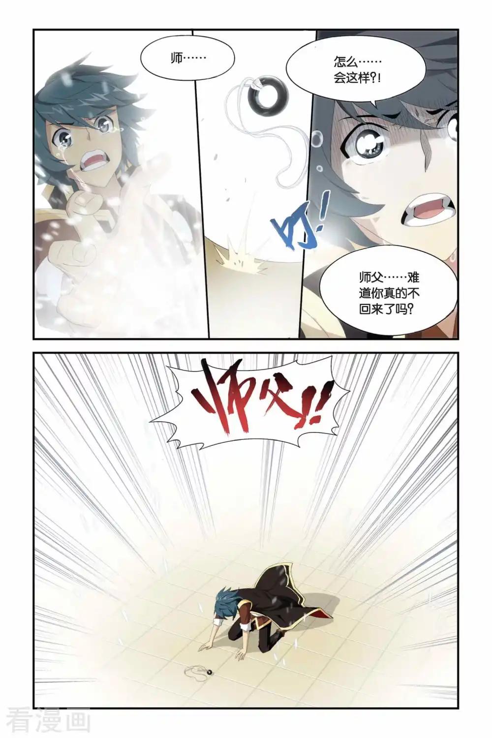 第218话 灵魂恢复（中） 第7页