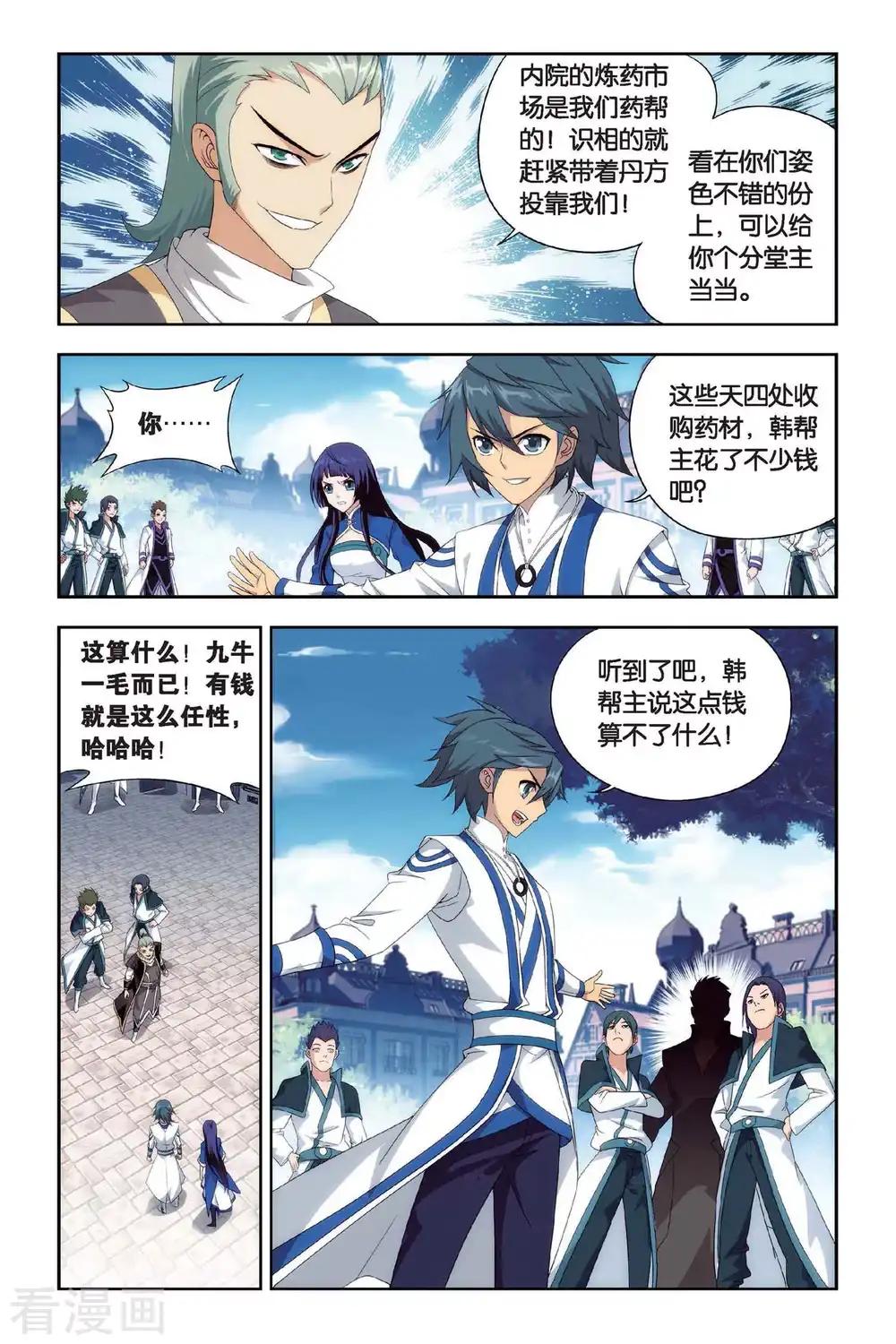 第390话 商战药帮（下） 第2页