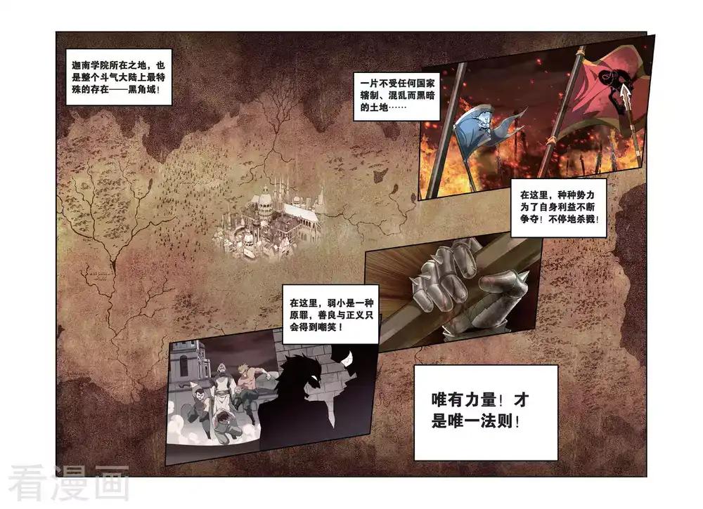 第292话 黑角域（上） 第3页