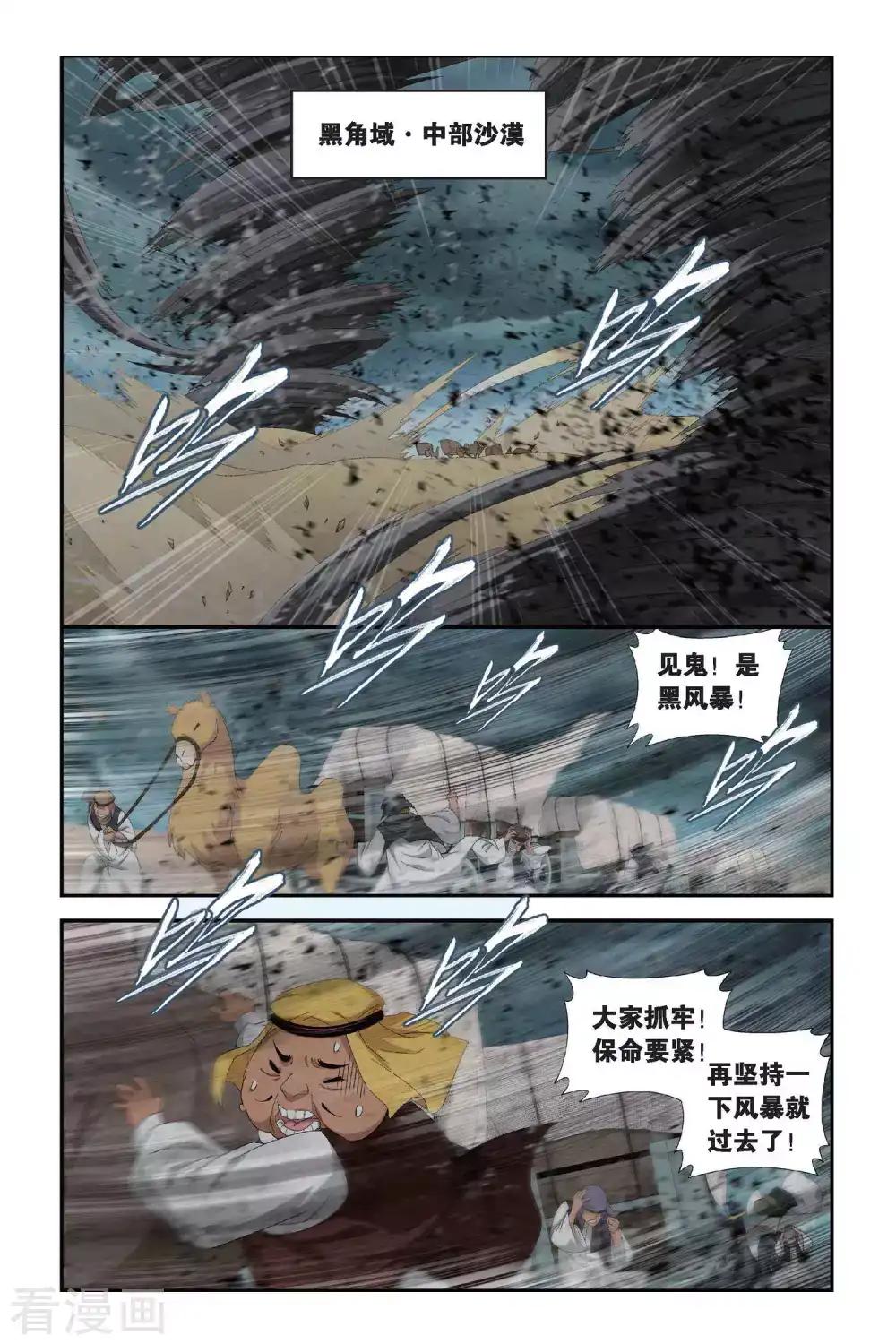 第292话 黑角域（上） 第4页