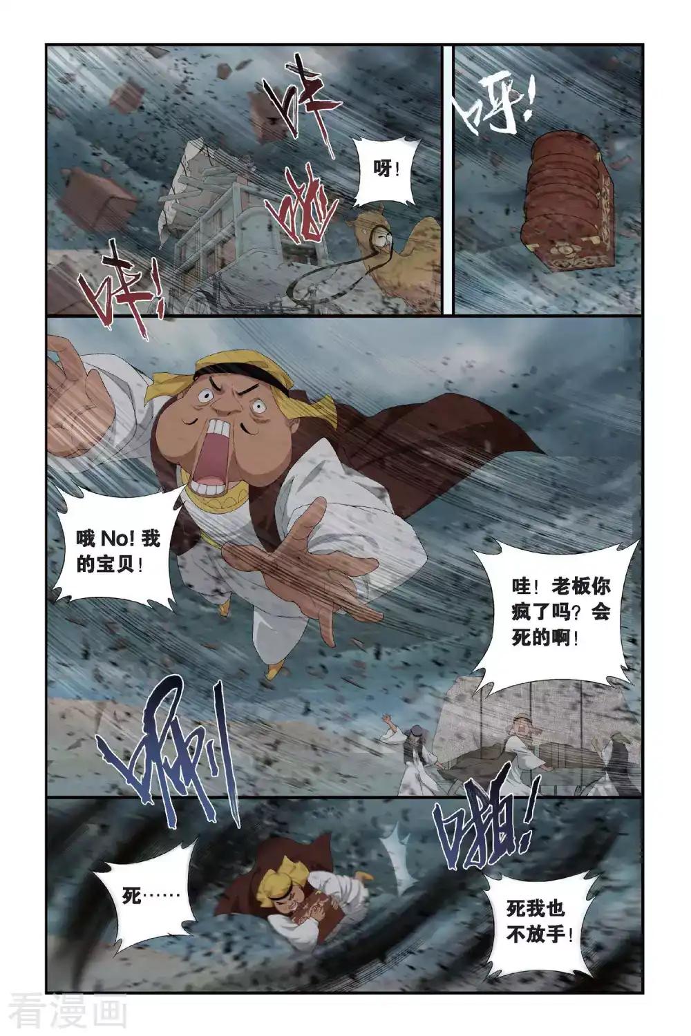 第292话 黑角域（上） 第5页