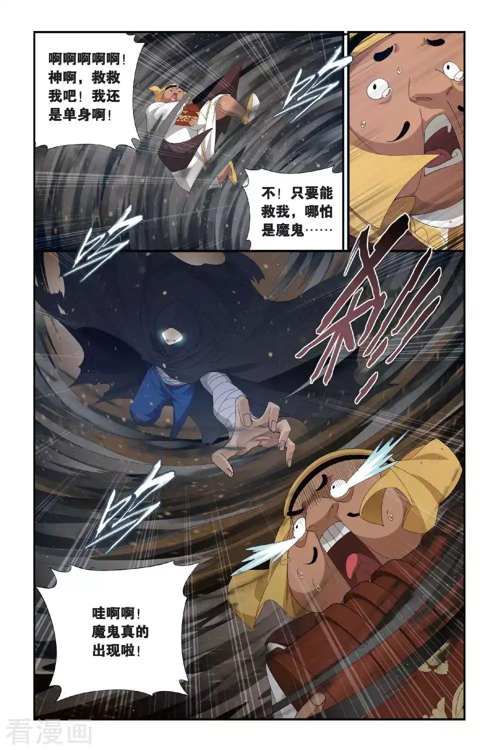 第292话 黑角域（上） 第6页