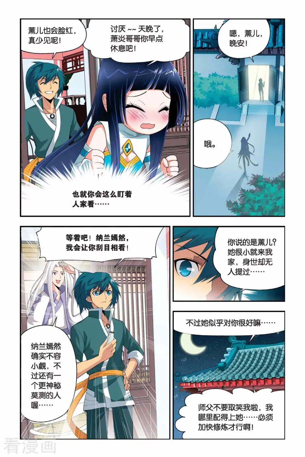 第26话 强化（中） 第2页