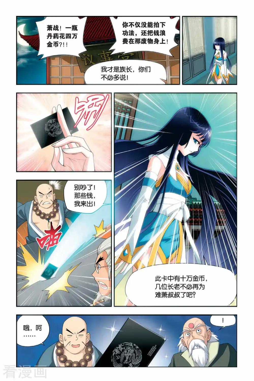 第26话 强化（中） 第3页