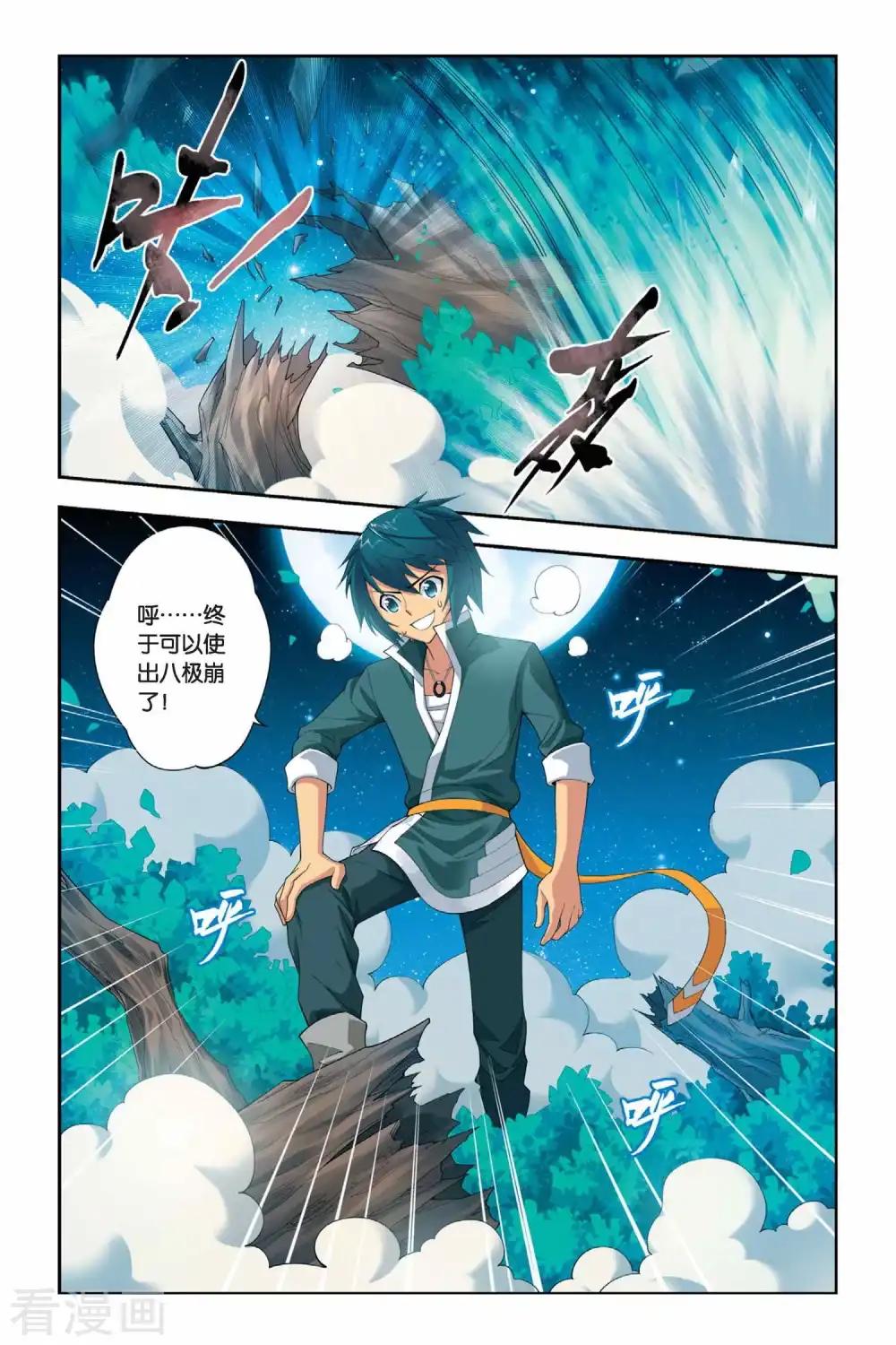 第26话 强化（中） 第6页