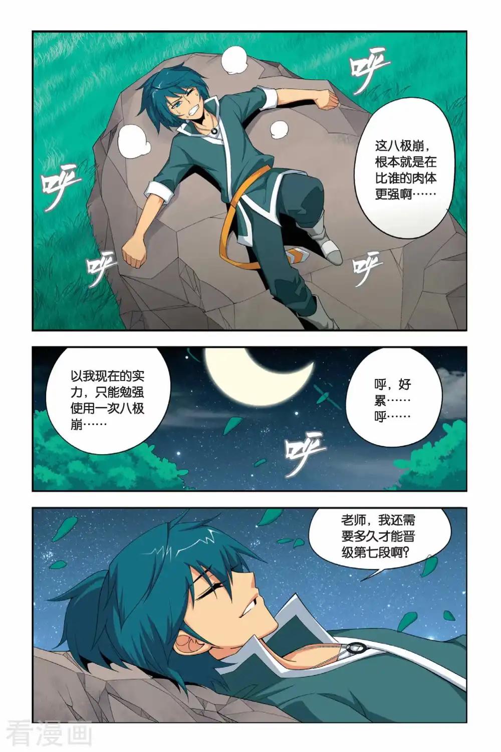 第26话 强化（中） 第8页