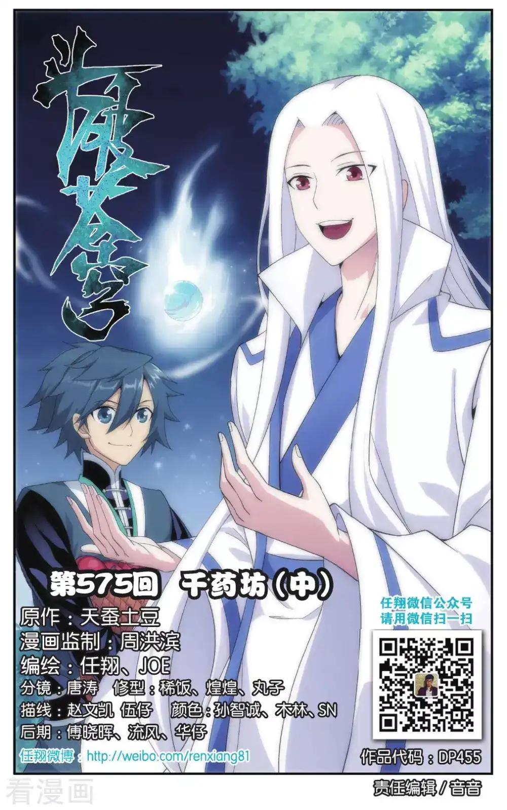 第575话 千药坊（中） 第1页