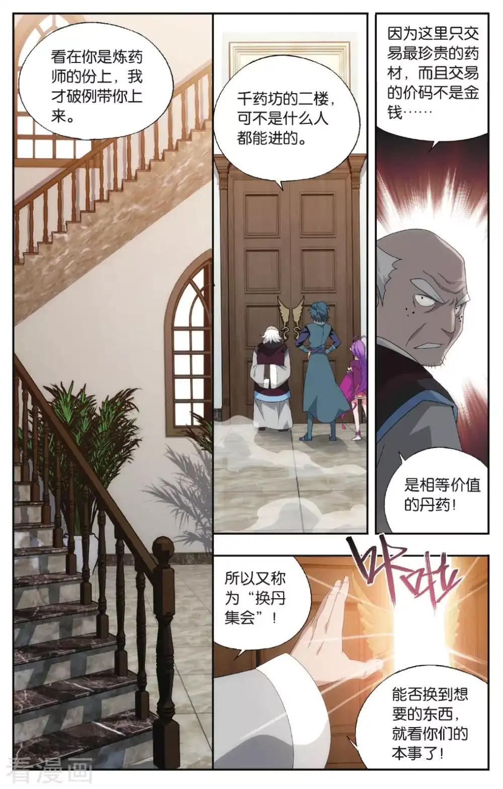 第575话 千药坊（中） 第2页