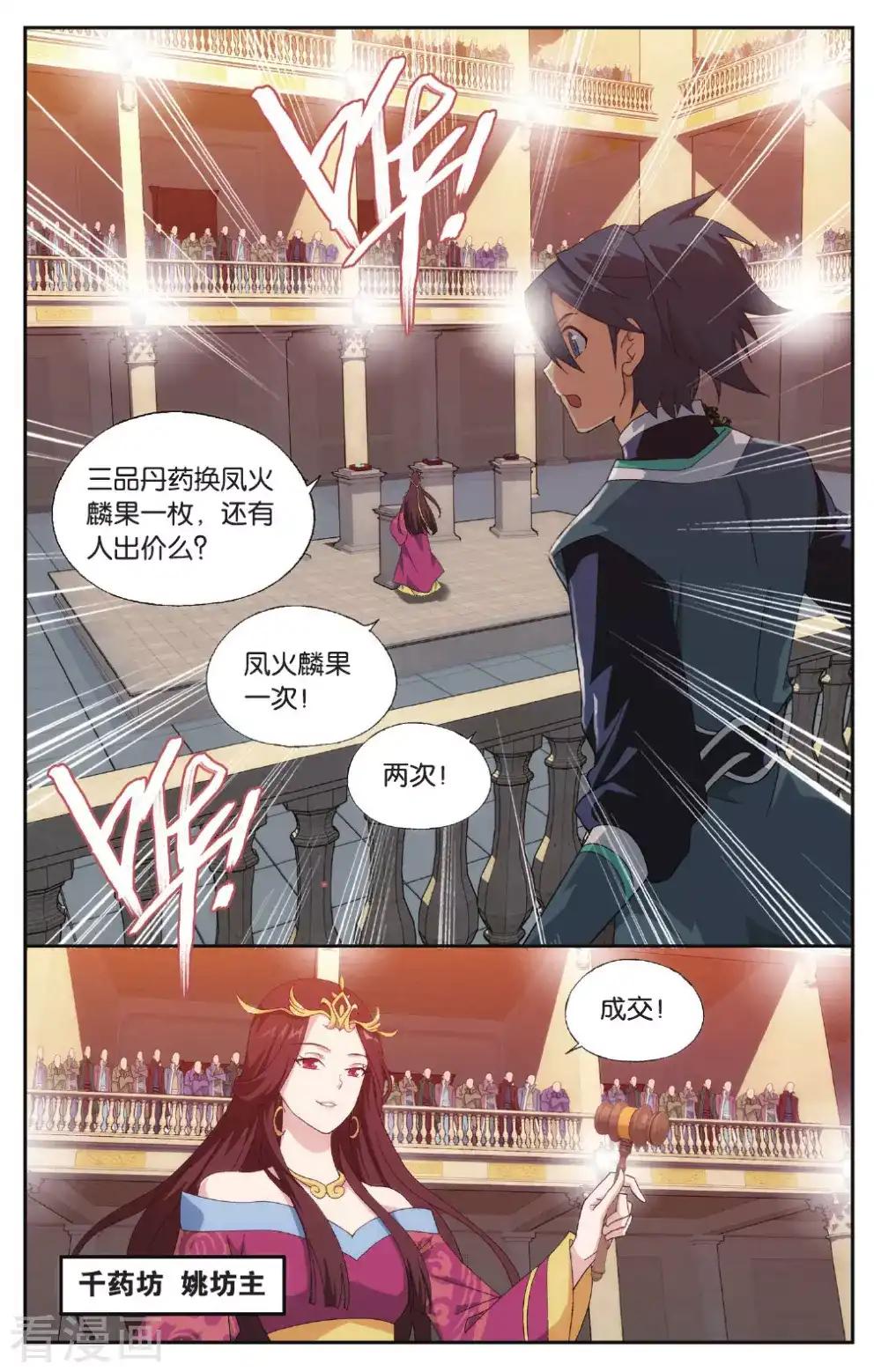 第575话 千药坊（中） 第3页