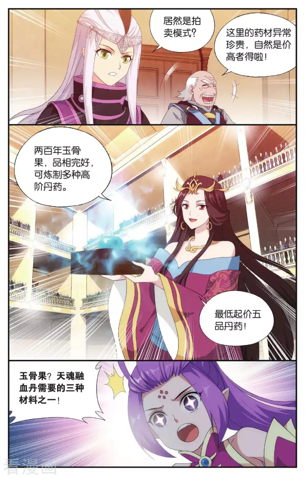 第575话 千药坊（中） 第4页