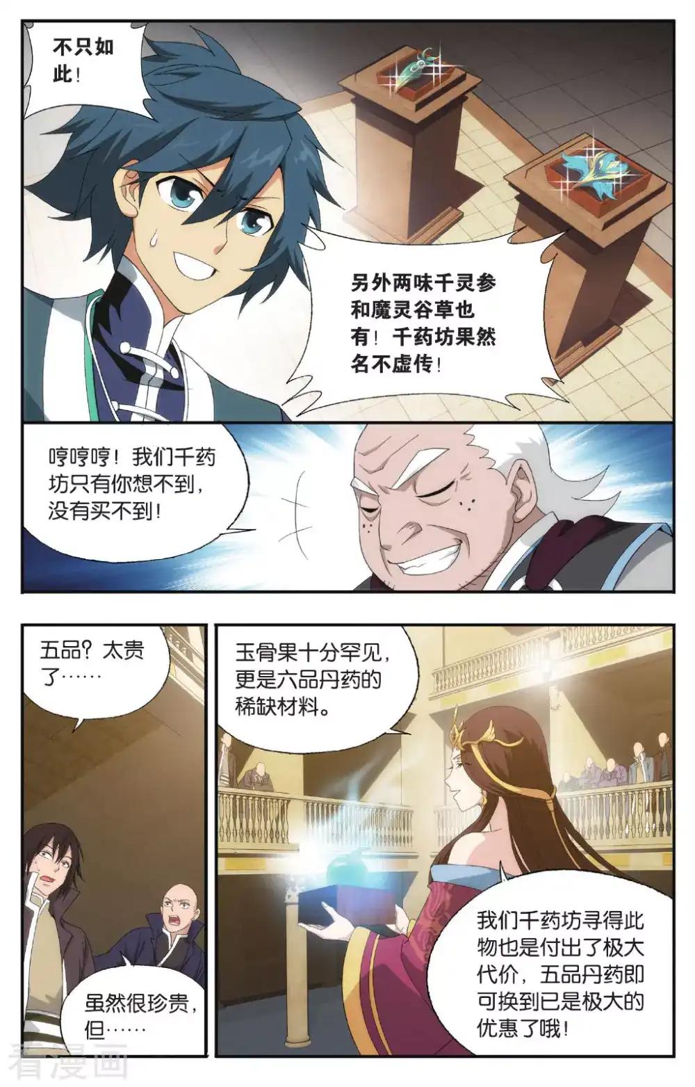 第575话 千药坊（中） 第5页