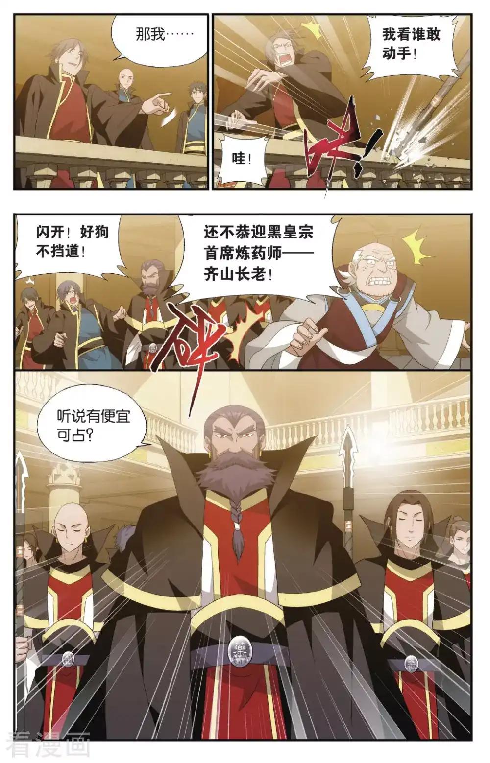 第575话 千药坊（中） 第6页
