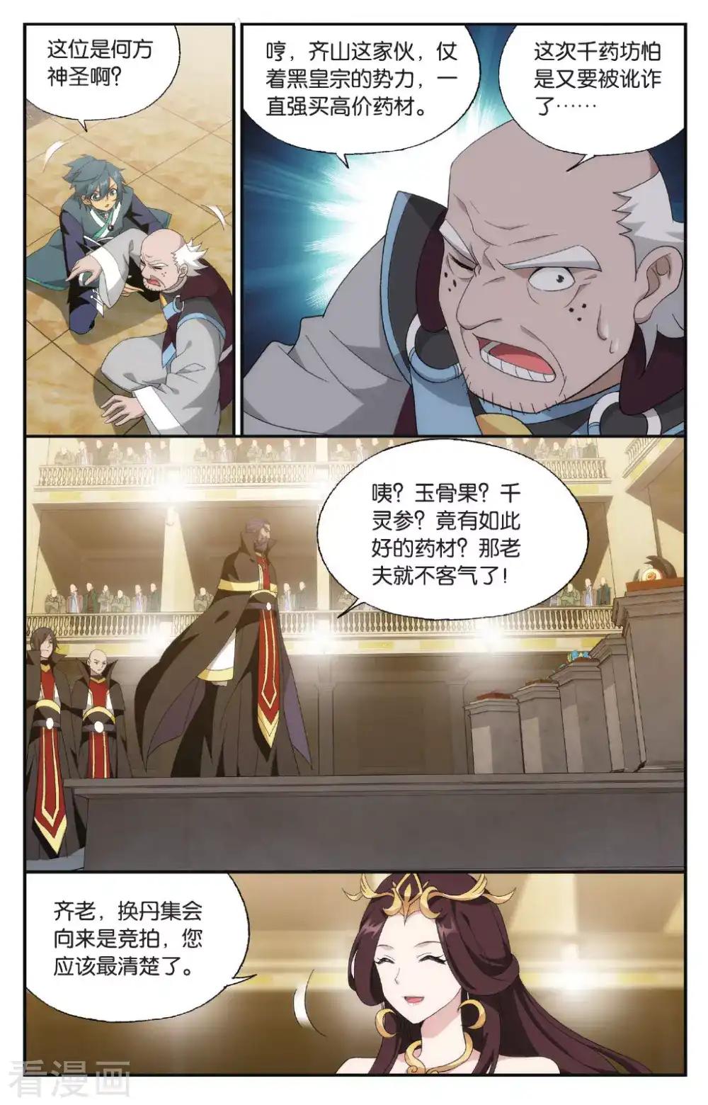 第575话 千药坊（中） 第7页