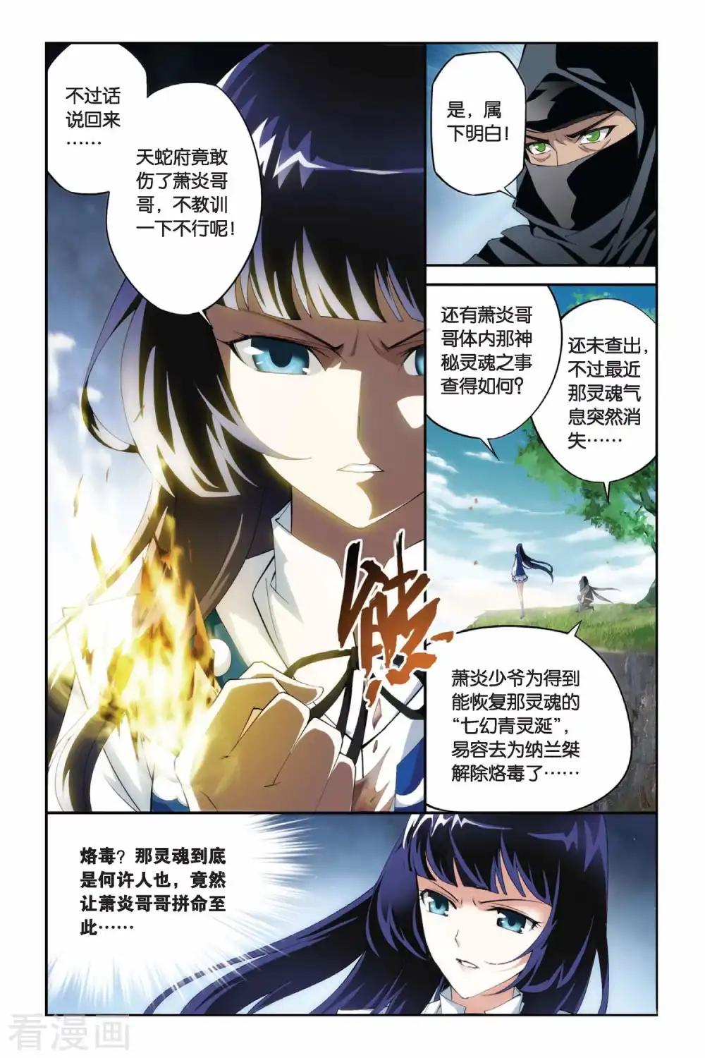 第187话 烙毒（上） 第6页