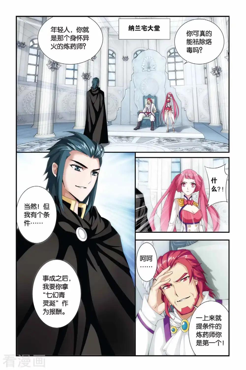 第187话 烙毒（上） 第8页
