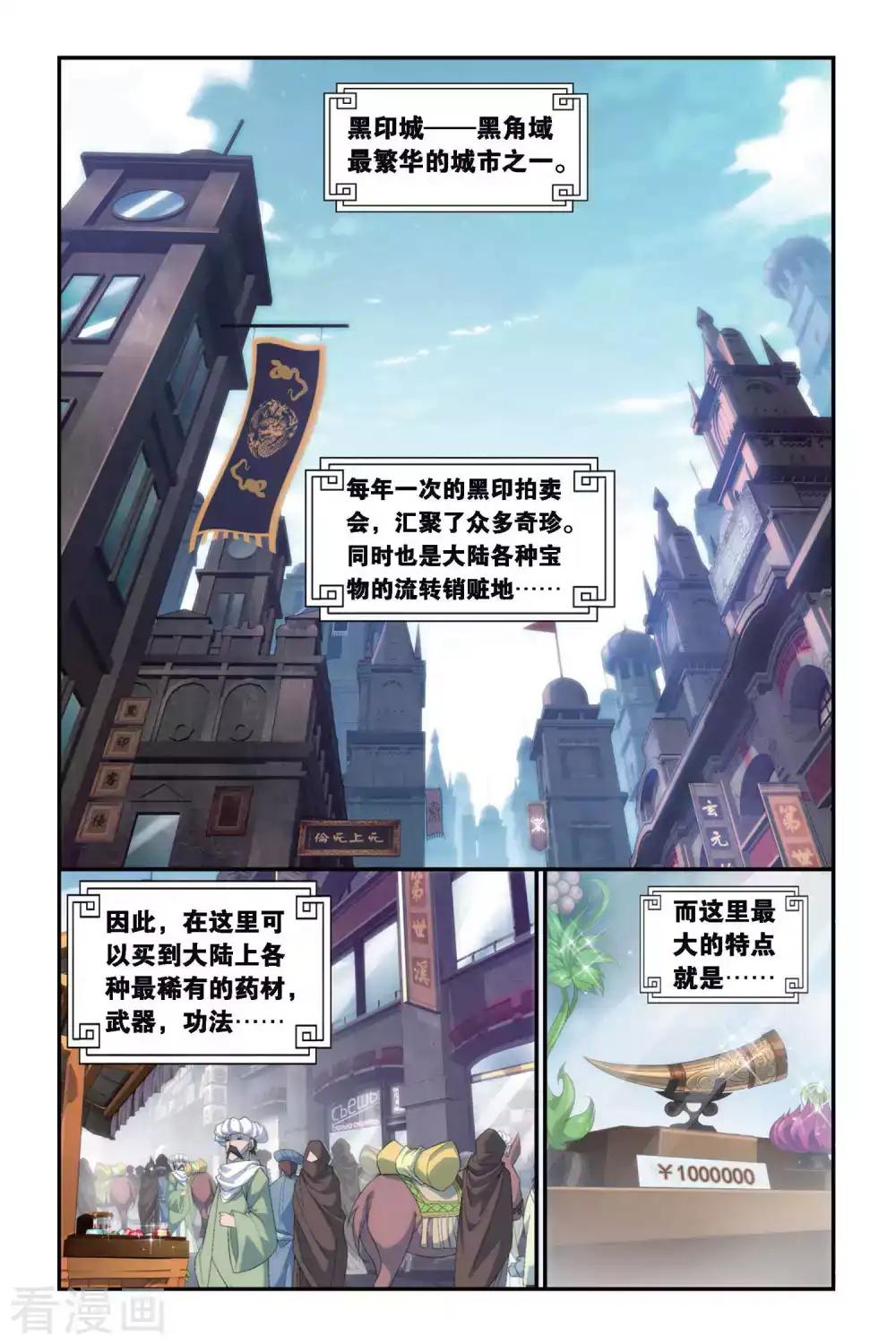 第298话 黑印拍卖会（上） 第2页