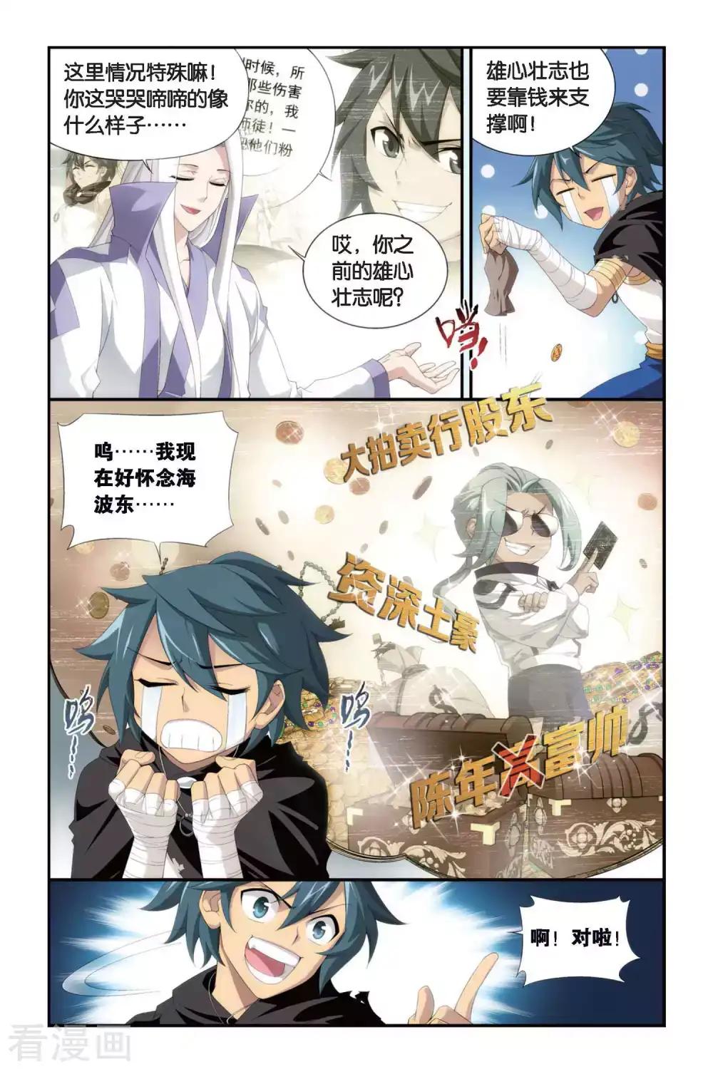 第298话 黑印拍卖会（上） 第4页